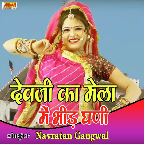 Devji Ka Mela Me Bhid Ghani Navratan Gangwal song