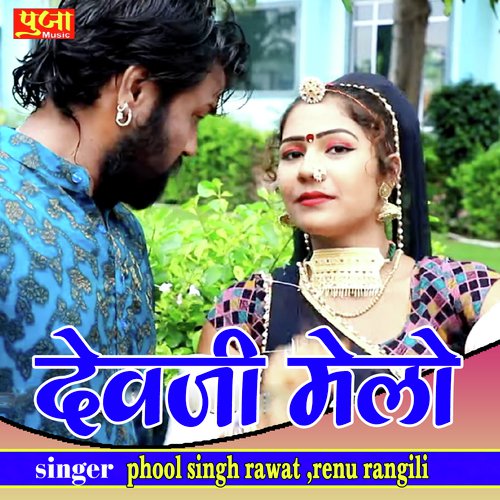 Devji Melo Phool Singh Rawat, Renu Rangili song