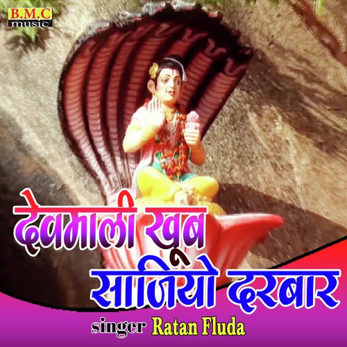 Devmali Khub Sajiyo Darbar Ratan Fluda song