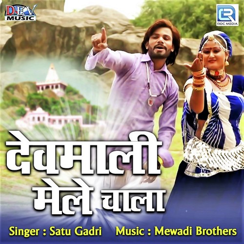 Devmali Mele Chala Satu Gadri song