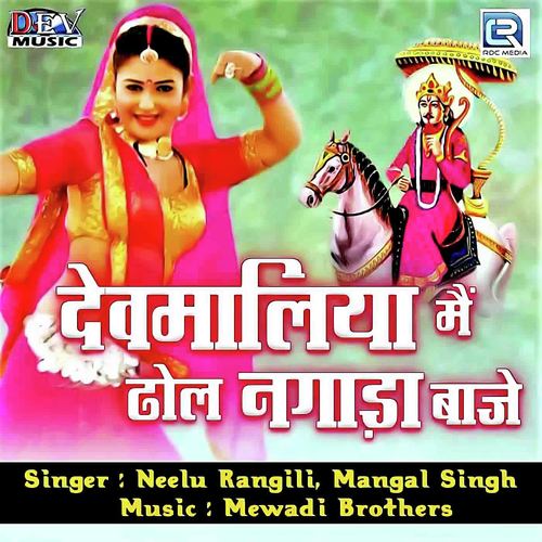 Devmaliya Mein Dhol Nagada Baje Mangal Singh, Neelu Rangili song