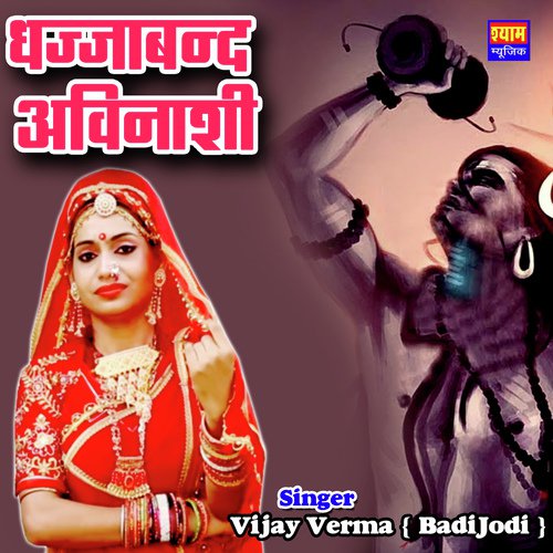 Dhajaband Avinashi Vijay Verma song