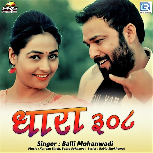 Dhara 308 Balli Mohanwadi song