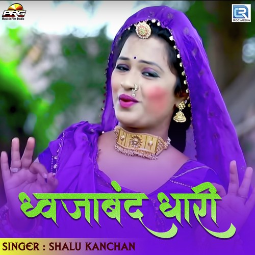 Dhawjaband Dhari Shalu Kanchan song