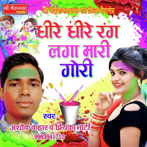 Dheere Dheere Rang Laga Mari Gori Ashok Kahar, Priyanka Bhati song