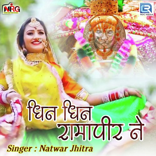 Dhin Dhin Ramapir Ne Natwar Jhitra song