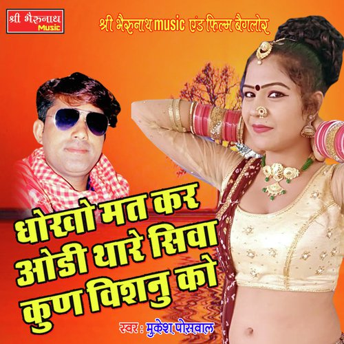 Dhokha Mat Kar Mukesh Poswal song