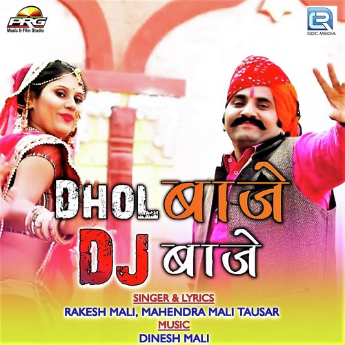 Dhol Baje Dj Baje Rakesh Mali, Mahendra Mali Tausar song