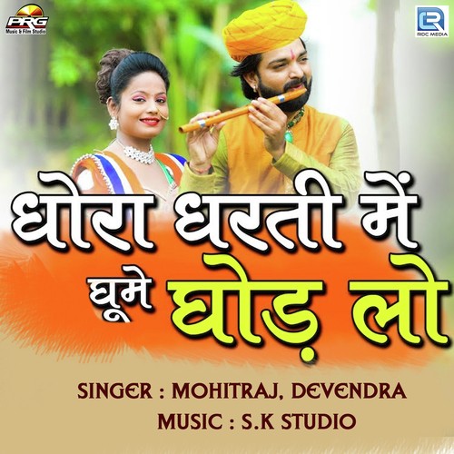 Dhora Dharti Me Ghume Ghodlo Mohitraj, Devendra song