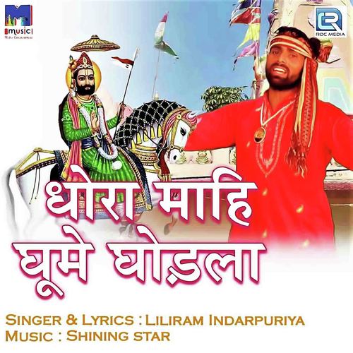 Dhora Mahi Ghume Ghodla Liliram Indrapuriya song