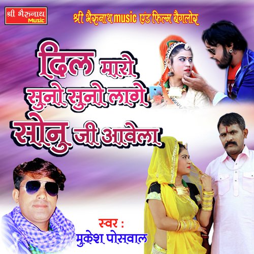 Dil Maro Suno Suno Lage Mukesh Poswal song