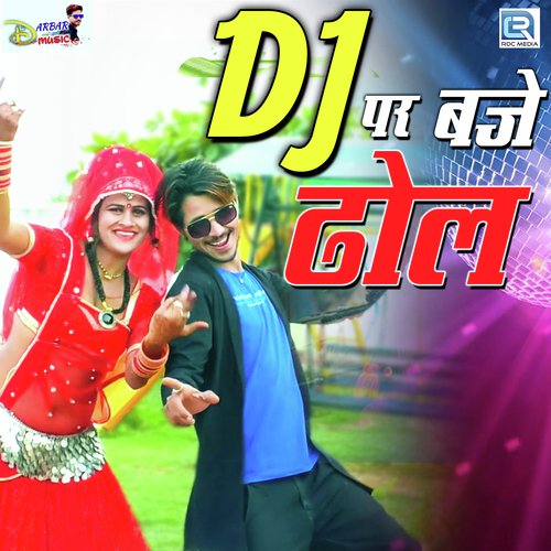 Dj Par Baje Dhol Laxman Gurjar, Mahaveer Gurjar song