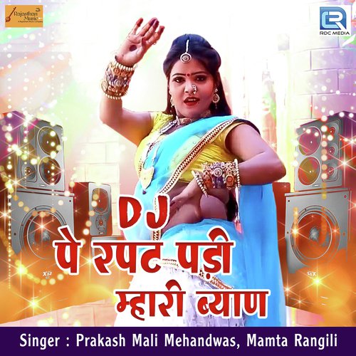 Dj Pe Rapat Padi Mhari Byan Prakash Mali Mehandwas, Mamta Rangili song