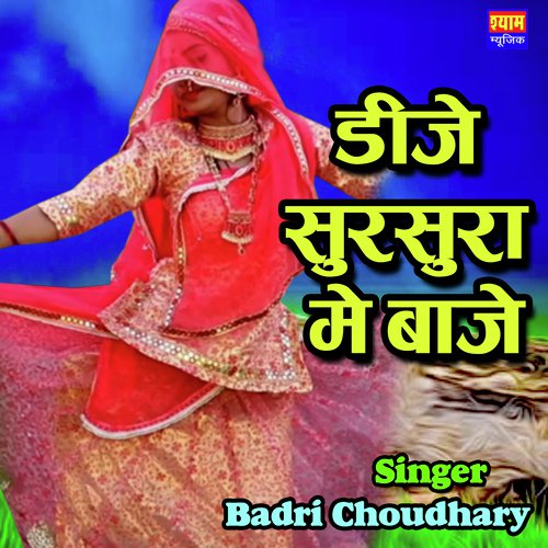 DJ Sursura Me Baje Badri Choudhary song