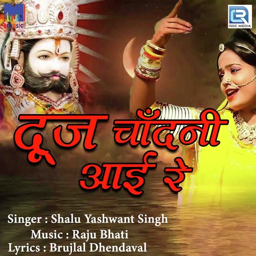 Dooj Chandani Aai Re Shalu Yashwant Singh song