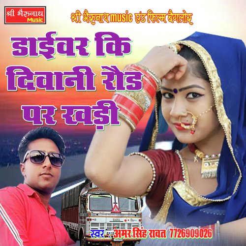 Driver Ki Deewani Road Pe Khadi Amar Singh Rawat song