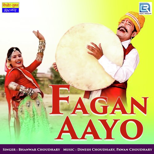 Fagan Aayo Bhanwar Choudhary song