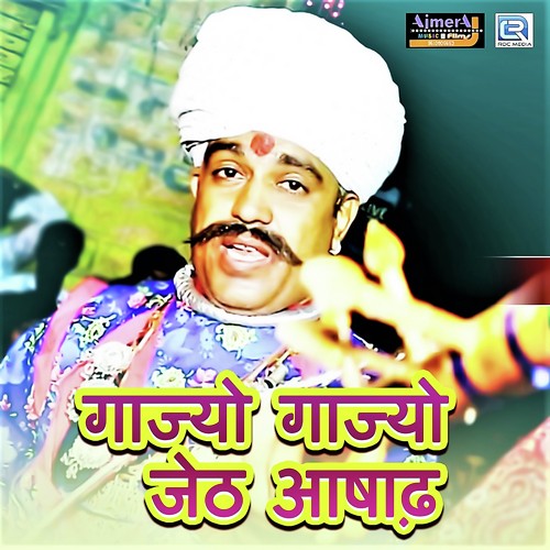 Gajyo Gajyo Jeth Ashad Gajendra Ajmera, Khemaram Dhayal, Mukesh, Sunil song