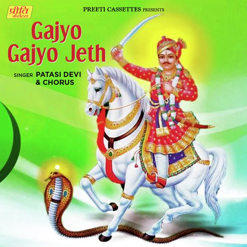 Gajyo Gajyo Jeth Patasi Devi song