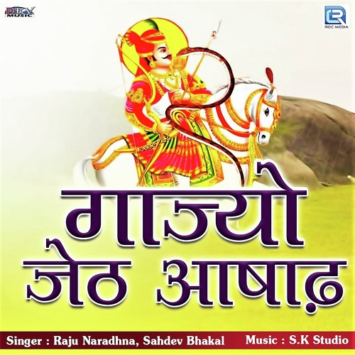 Gajyo Jeth Ashadh Raju Naradhna, Sahdev Bhakal song