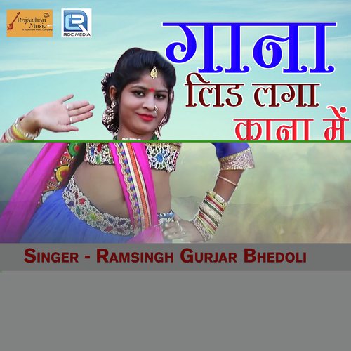 Gana Lid Laga Kana Mein Ramsingh Gurjar song