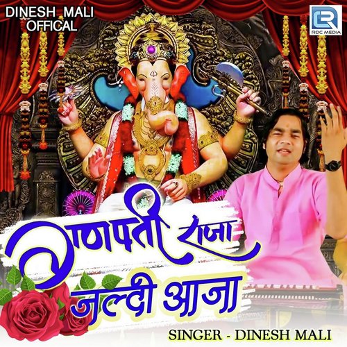 Ganpati Raja Jaldi Aaja Dinesh Mali song