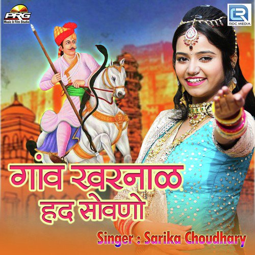 Gaon Kharnal Had Sowno Sarika Choudhary song