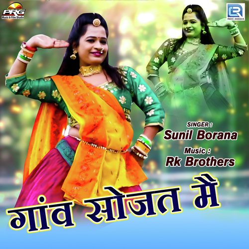 Gaon Sojat Mein Sunil Borana song