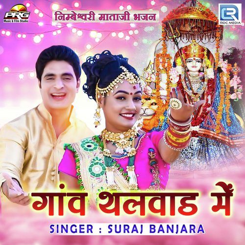 Gaon Thalwad Mein Suraj Banjara song