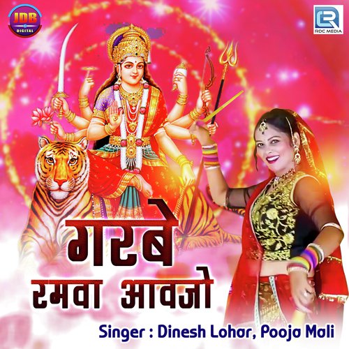 Garbe Ramva Aavjo Dinesh Lohar, Pooja Mali song