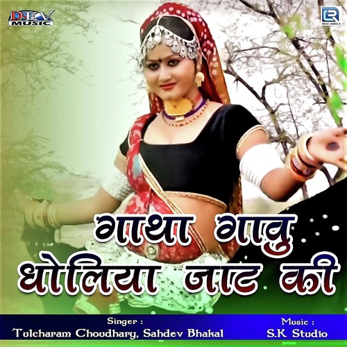 Gatha Gavu Dholiya Jaat Ki Tulcharam Choudhary, Sahdev Bhakal song