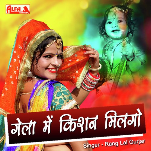 Gela Mein Kishan Milgo Ranglal Gurjar song