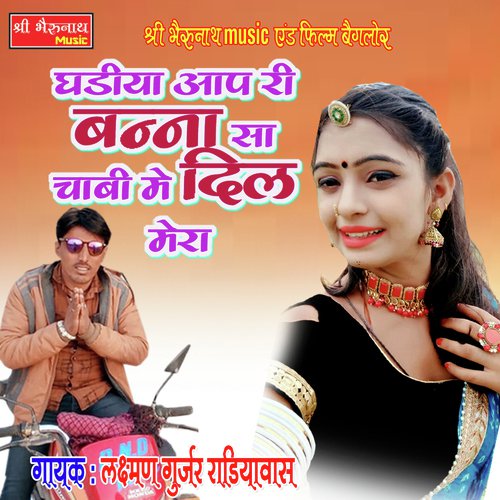 Ghadiya Aap Ri Banna Sa Chabi Me Dil Mera Lakshman Gurjar song