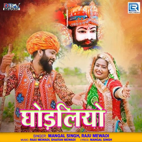 Ghodaliya Mangal Singh, Raju Mewadi song