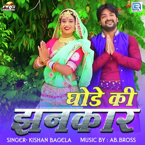 Ghode Ki Jhankar Kishan Bagela song