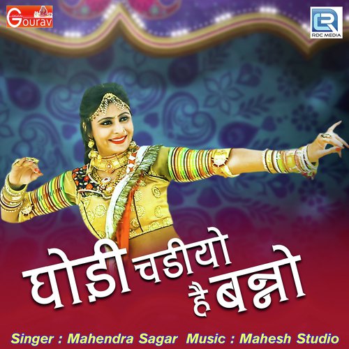 Ghodi Chadiyo Hai Banno Mahendra Sagar song