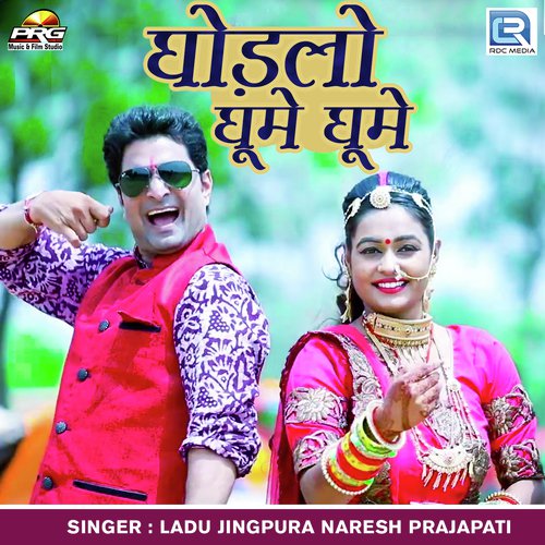 Ghodla Ghume Ghume Ladu Jingpura, Naresh Prajapati song