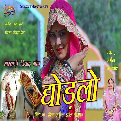 Ghodlo Sarita Kharwal song