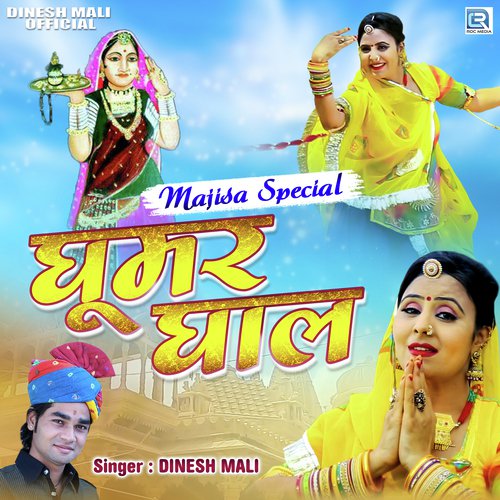 Ghoomar Ghala Dinesh Mali song