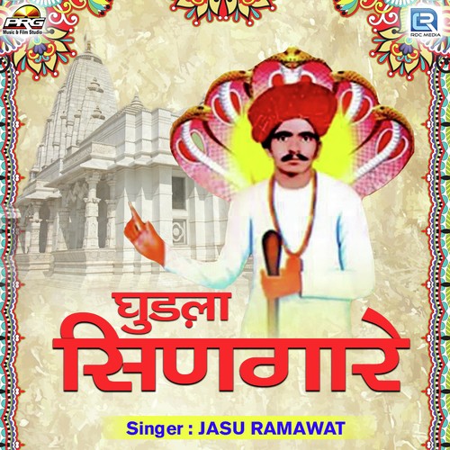 Ghudla Shingare Jasu Ramawat song