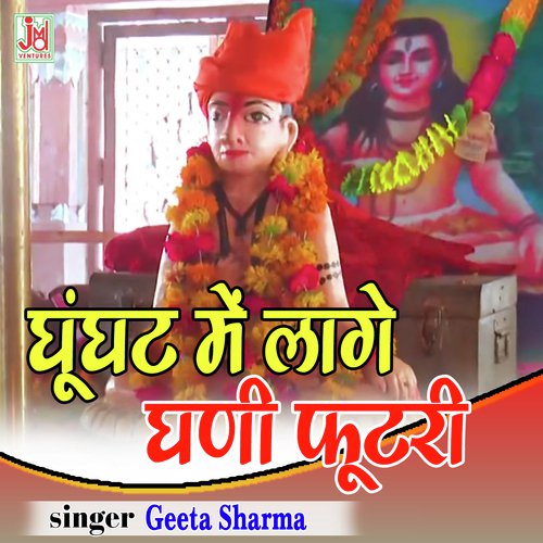 Ghunghat Me Lage Ghani Futri Geeta Sharma song