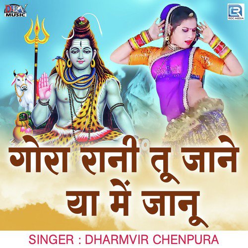 Gora Rani Tu Jane Ya Me Jaanu Dharmveer Chainpura song