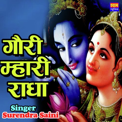 Gori Mhari Radha Surendra Saini song