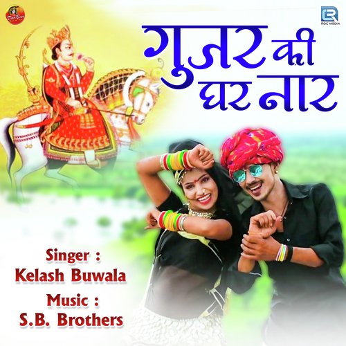 Gujar Ki Ghar Naar Kailash Buvala song