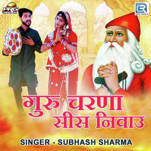 Guru Charna Sis Nivau Subhash Sharma song