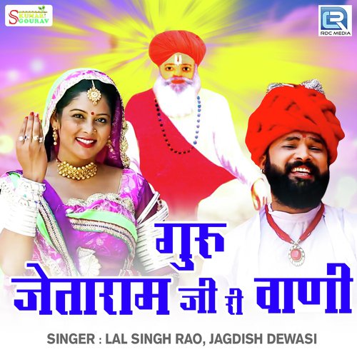 Guru Jetaramji Ri Vani Lal Singh Rao, Jagdish Dewasi song