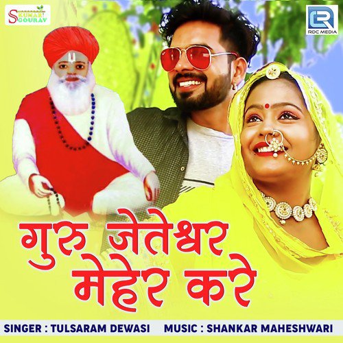 Guru Jeteshwar Meher Kare Tulsaram Dewasi song