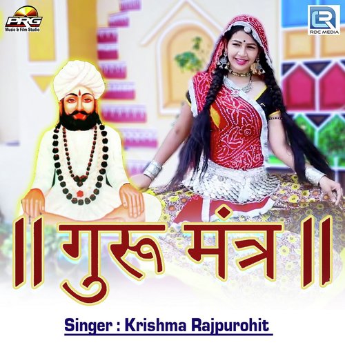 Guru Mantra Karishma Rajpurohit song