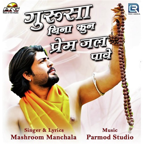 Guru Sa Bina Kun Prem Jal Pave Mashroom Manchala song