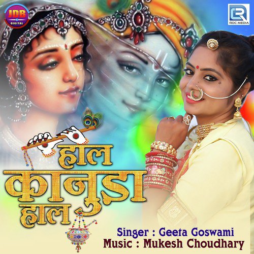 Haal Kanuda Haal Geeta Goswami song